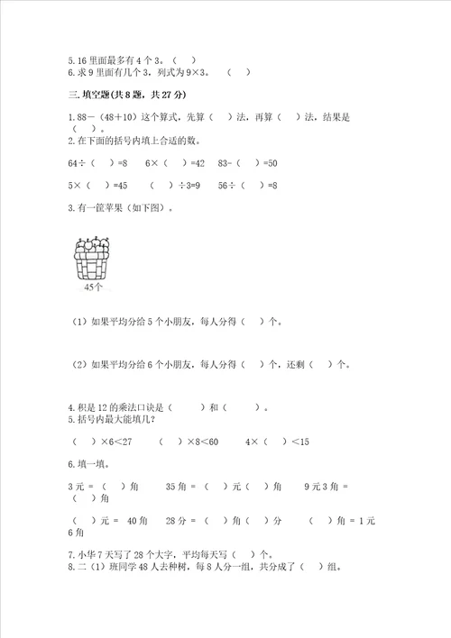 北师大版二年级上册数学期末测试卷有精品答案