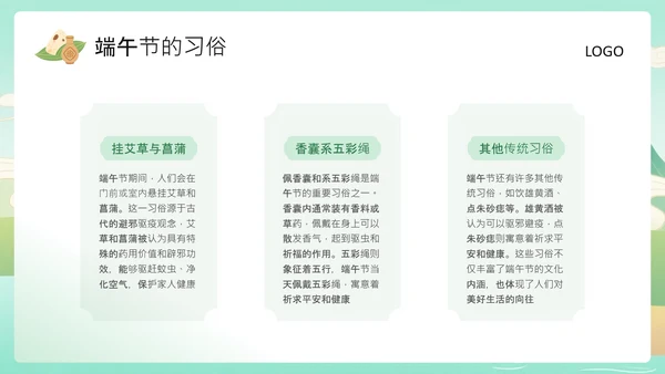 绿色中国风端午节日PPT