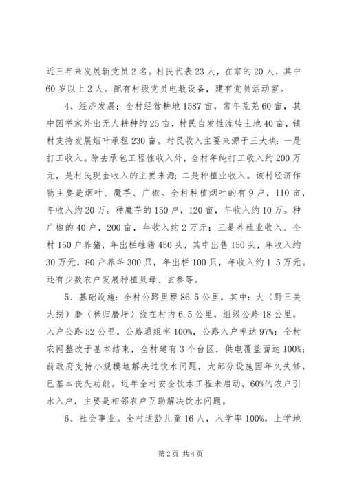发改局驻村三万活动调研报告 (3).docx