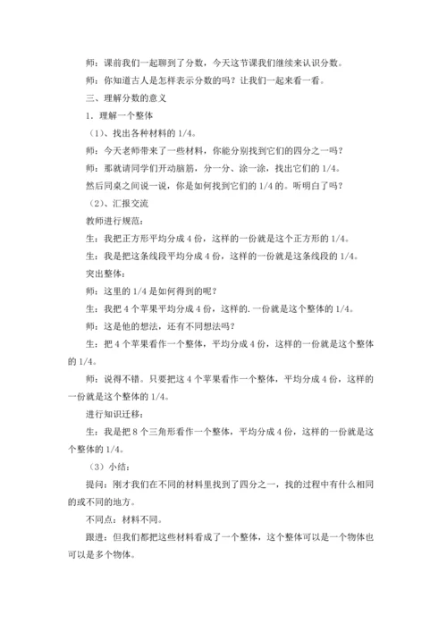 分数的意义教案4篇.docx