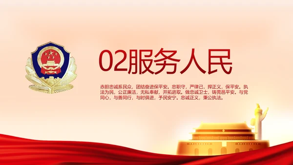 红色大气公安警察派出所演讲动态PPT
