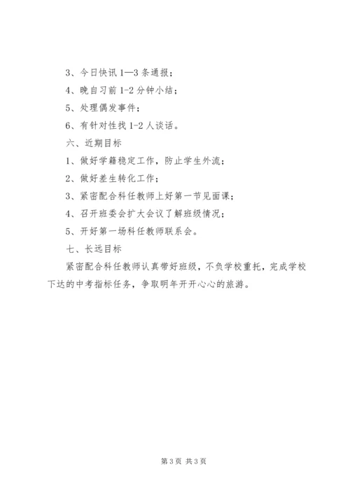 新学期初三班主任工作计划 (2).docx