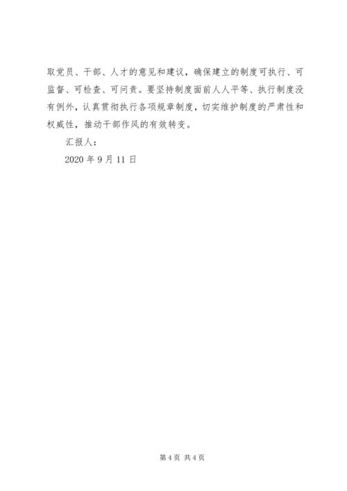 如何推动整改落实思想汇报 (2).docx