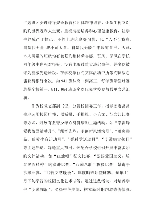 专业技术工作总结高级职称.docx