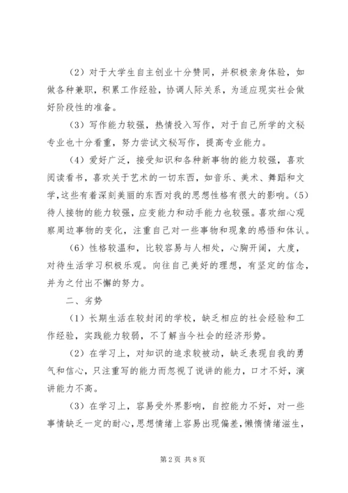 文秘专业职业规划书.docx