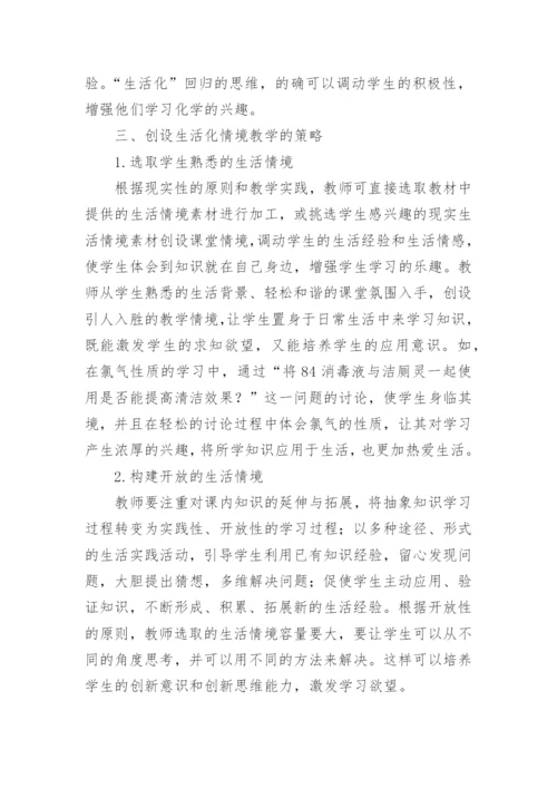 高中化学教学论文精编.docx