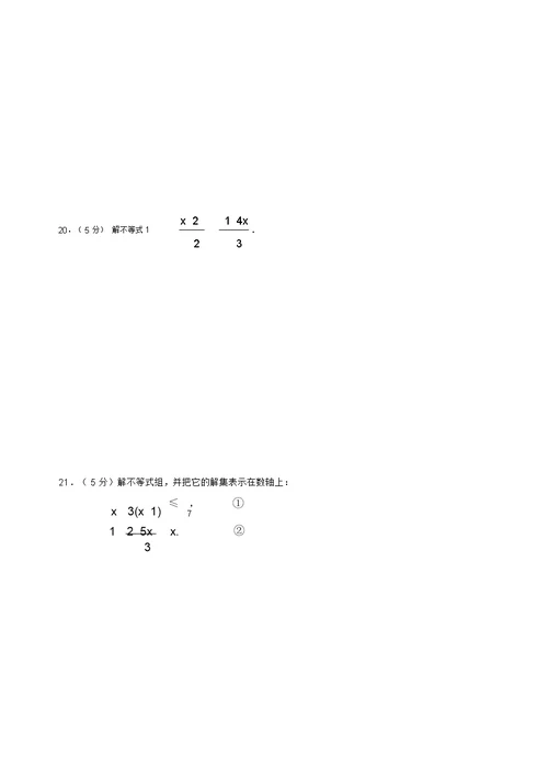 新人教数学七年级下第9章(不等式与不等式组)单元测试试卷(有答案)