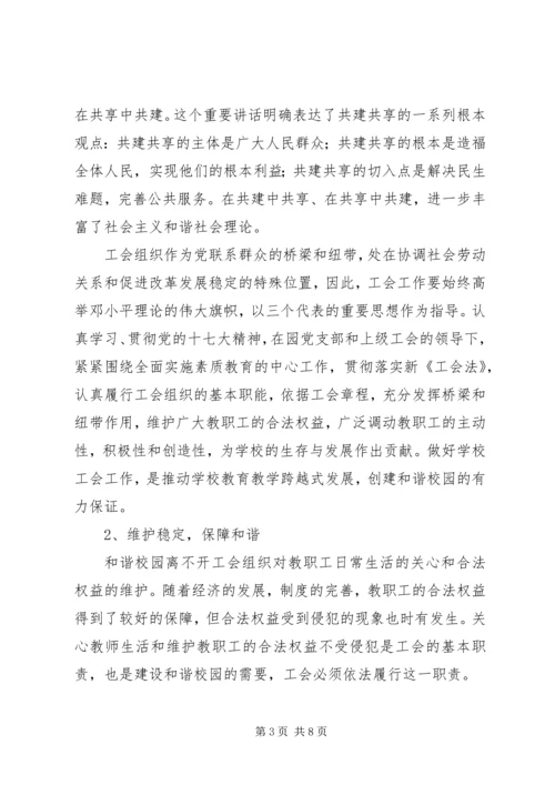 做好工会工作营造和谐校园氛围.docx