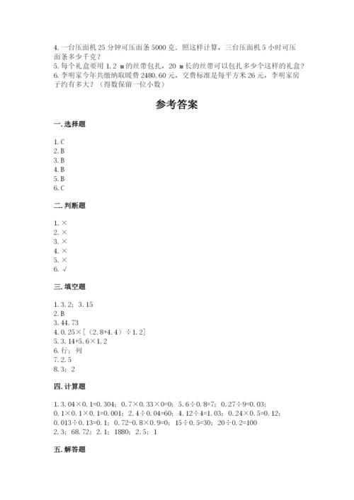 人教版数学五年级上册期中考试试卷含精品答案.docx
