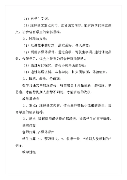 2022年《想别人没想到的》教学设计