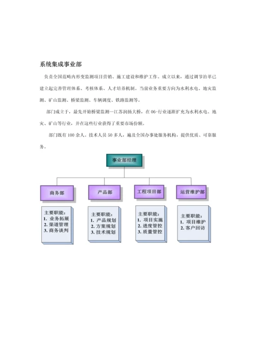 华测自动化监测方案样本.docx