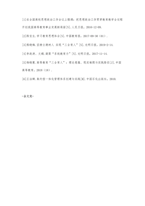 一体化构建高校三全育人工作体系浅论.docx