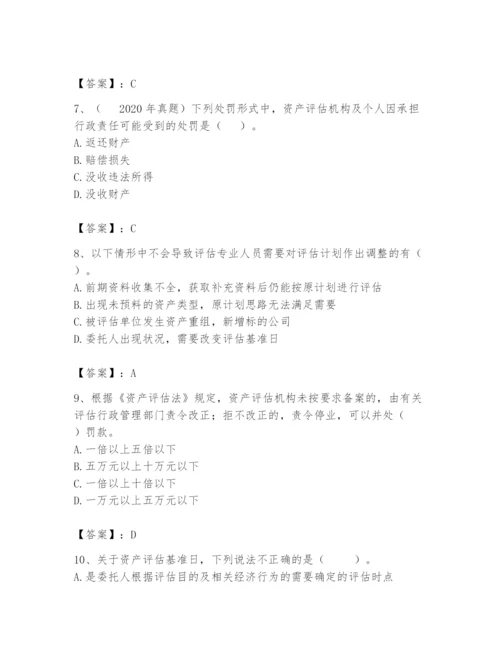 资产评估师之资产评估基础题库附答案（满分必刷）.docx