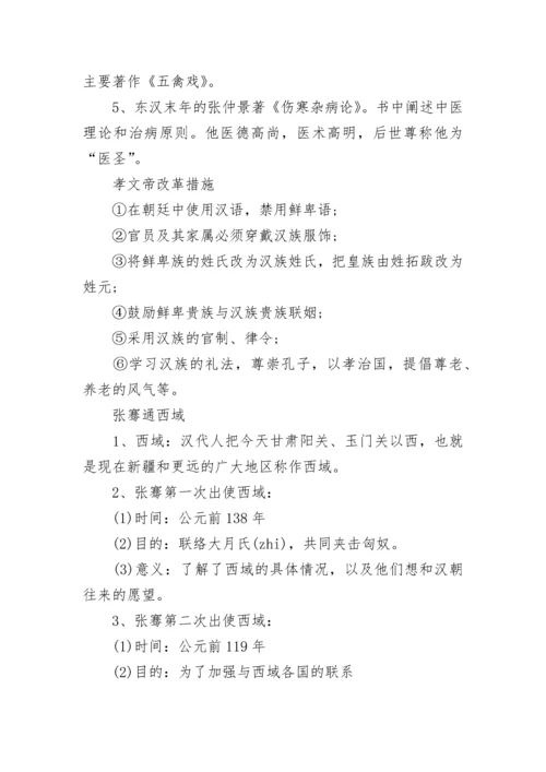 关于初一上历史必考知识点（最新）.docx