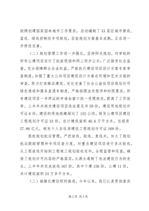 市城乡建设规划局XX年半年工作总结 (2).docx