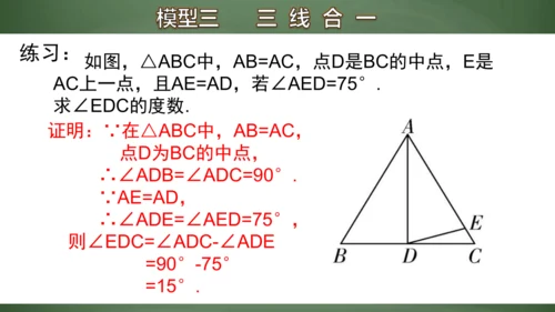 专题8  有关中点的证明与计算 课件(共17张PPT)
