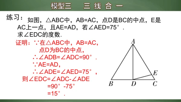 专题8  有关中点的证明与计算 课件(共17张PPT)