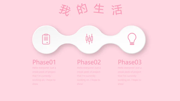 粉色小清新淡雅学生个人简历自我介绍动态PPT模板