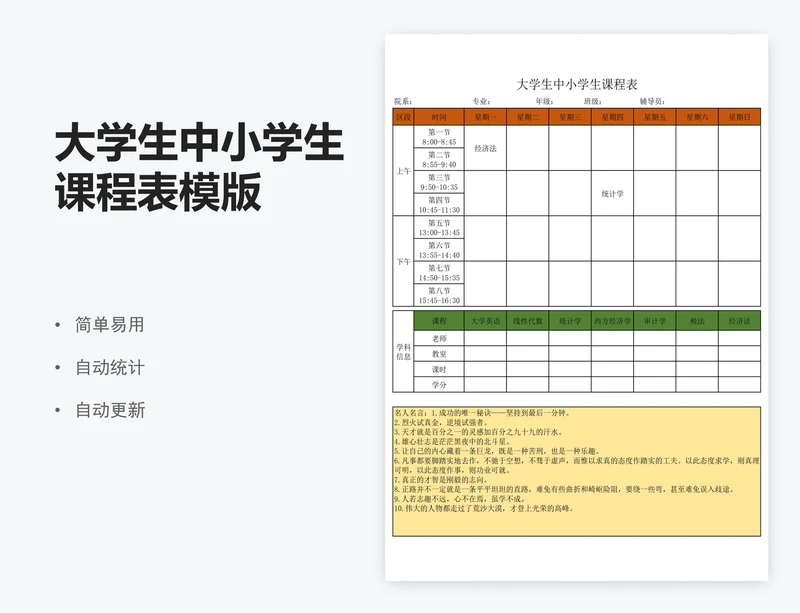 大学生中小学生课程表模版