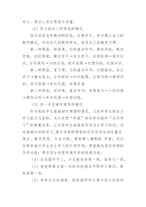 高中历史教师工作计划.docx