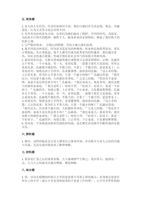 道德与法治五年级下册第一单元《我们是一家人》测试卷及完整答案（全优）.docx