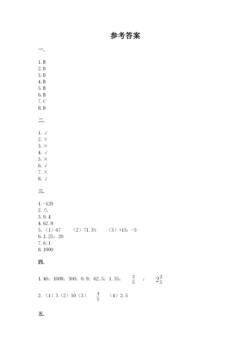 河南省平顶山市六年级下册数学期末测试卷精品（名师系列）.docx