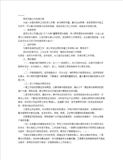 帮扶活动方案