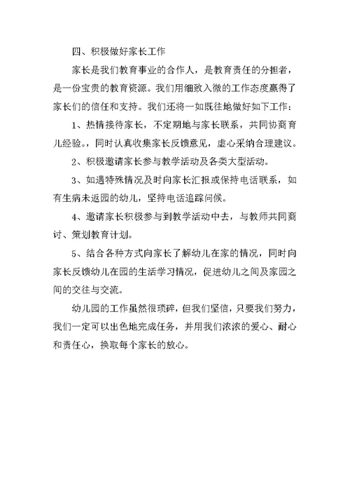 幼儿园开学园长新学期工作计划