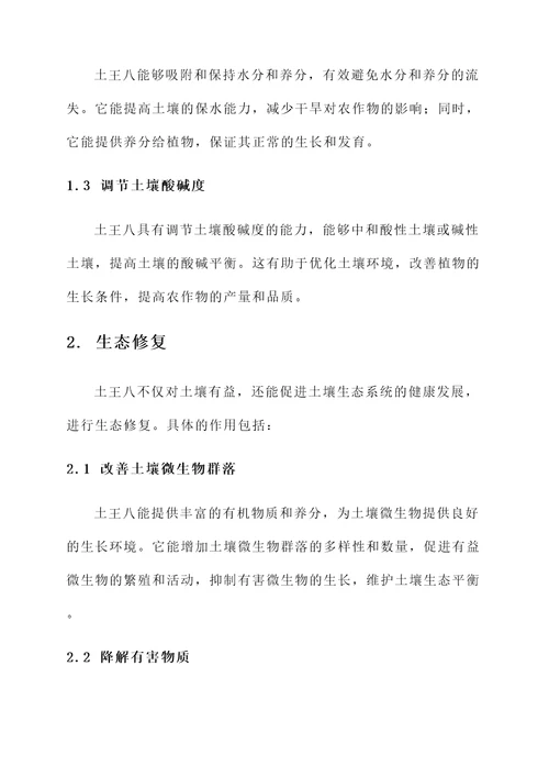 土王八的作用及功效