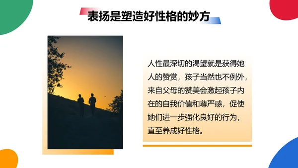 简约几何色块家庭亲子教育讲座PPT模板