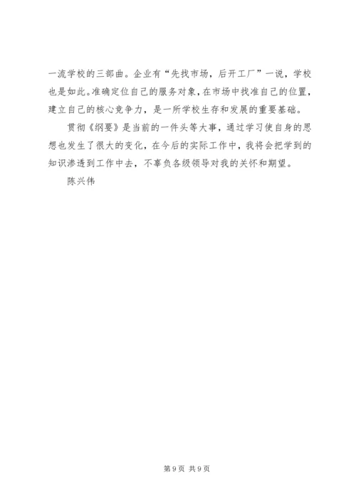 学习《教育纲要》心得体会 (10).docx