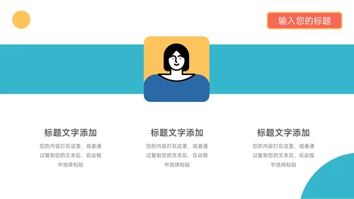 蓝色创意几何人物项目策划PPT模板