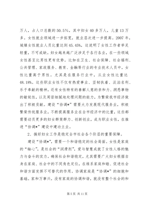 城乡妇女事业关系思考.docx