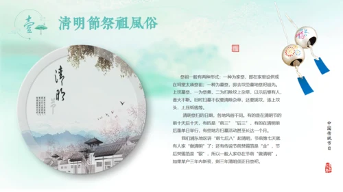 中国古风水墨清明节通用PPT模板