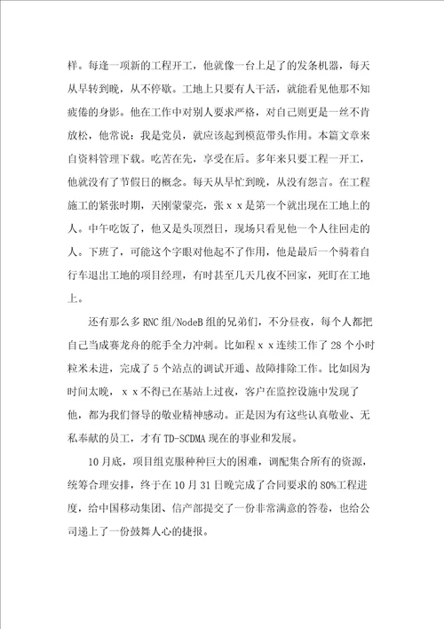 移动公司劳动模范先进事迹材料