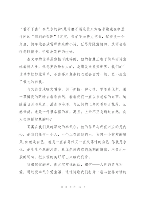 寒假飞鸟集阅读心得10篇.docx