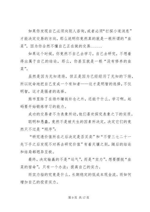 读《韭菜的自我修养》有感：老韭菜的三点体悟.docx