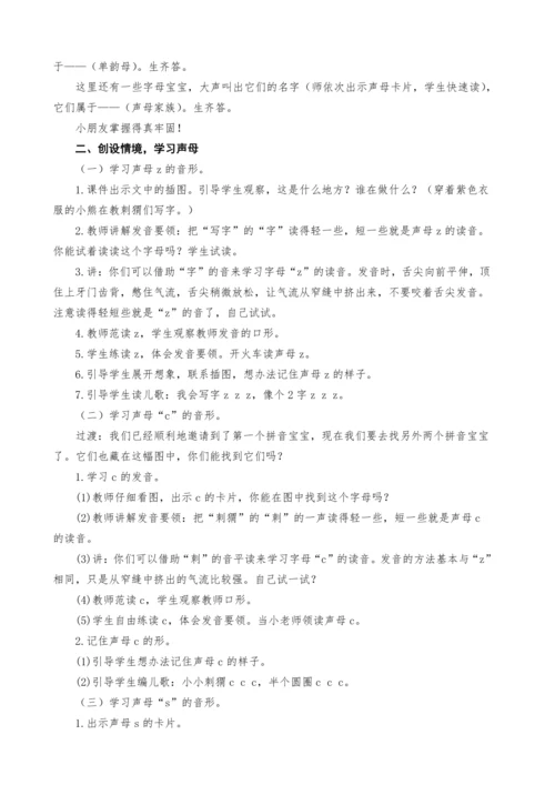 统编版语文一上汉语拼音7.z c s教案设计（两课时）