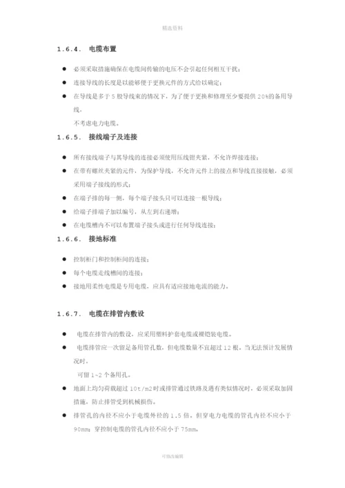 技术协议及验收标准—电气部分.docx