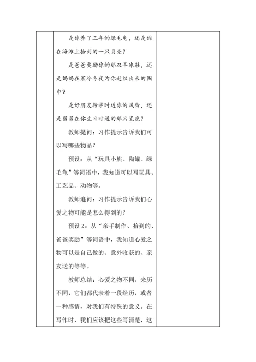 统编版五年级语文上册《习作我的心爱之物》教学设计、板书、反思.docx