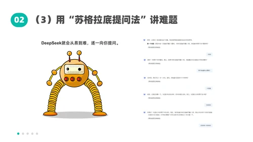 人工智能DeepSeek教学课件通用PPT模板