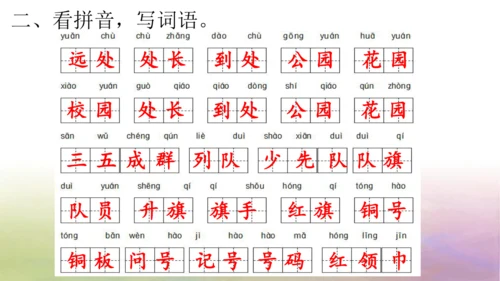 部编版二年级语文上册第二单元复习  课件