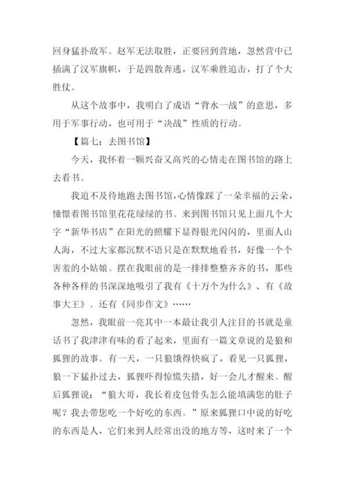 去图书馆的作文.docx