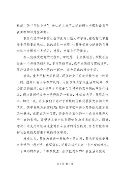 学习教育学原理的心得,感想 (2).docx