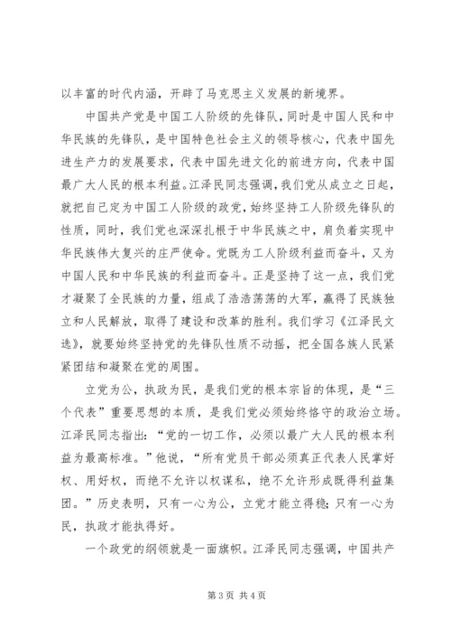 大学生江文选心得体会读后感 (5).docx