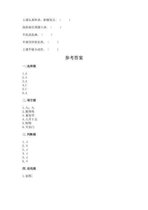 部编版小学二年级上册道德与法治期中测试卷含答案（b卷）.docx