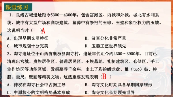 人教统编2024年版七年级历史上册第3课中华文明的起源【课件】