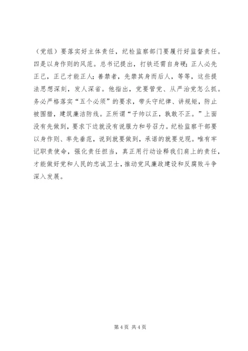 学习党风廉政建设和反腐败斗争心得 (4).docx