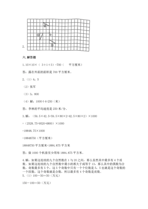 人教版五年级下册数学期末测试卷及参考答案（精练）.docx