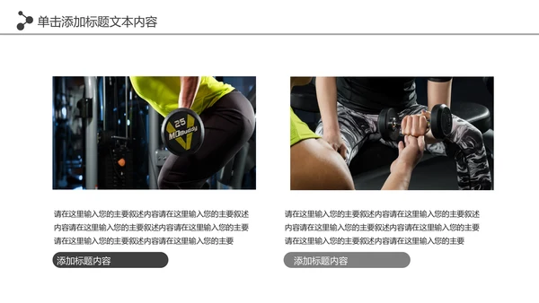 大气健身运动健身器材健身会所PPT模板